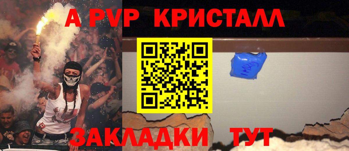 Alpha PVP  А ПВП VHQ  как найти   Alpha-PVP крисы CK  Вход с VPN  Alpha-PVP крисы CK  Людиново 