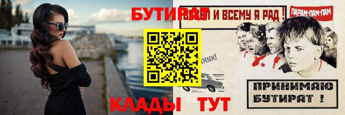 Бутират оксибутират Людиново