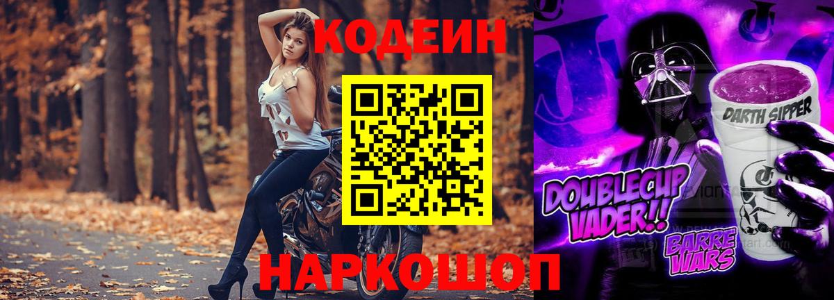 Codein напиток Lean (лин) Людиново