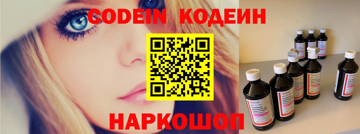 Codein Purple Drank  Вход с VPN  Codein Purple Drank  Людиново 