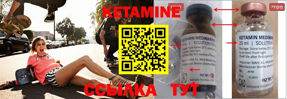 КЕТАМИН VHQ Людиново