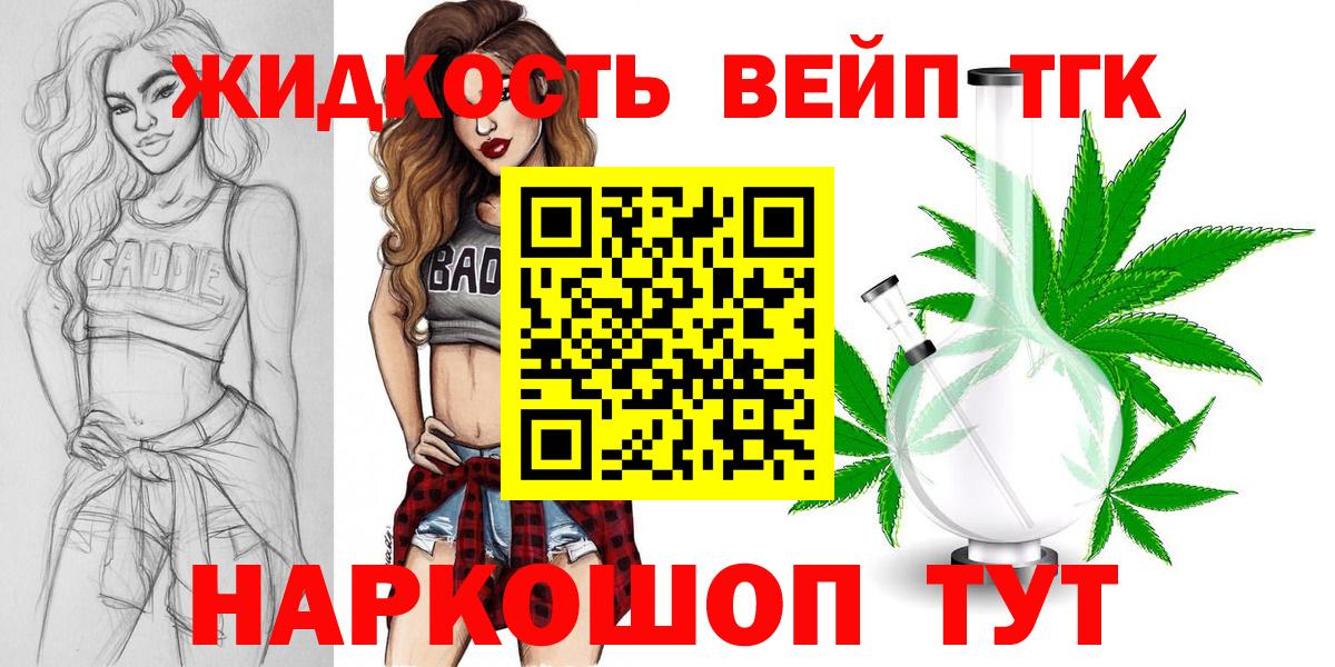 ТГК жижа Людиново